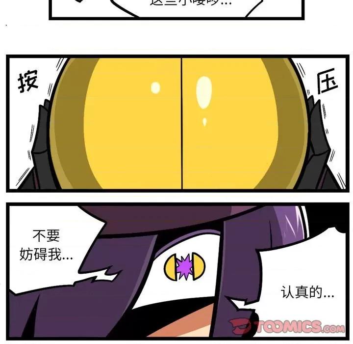 守护者任务 守护者任务-第 74 话 第29页