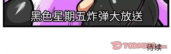 守护者任务 守护者任务-第 74 话 第31页