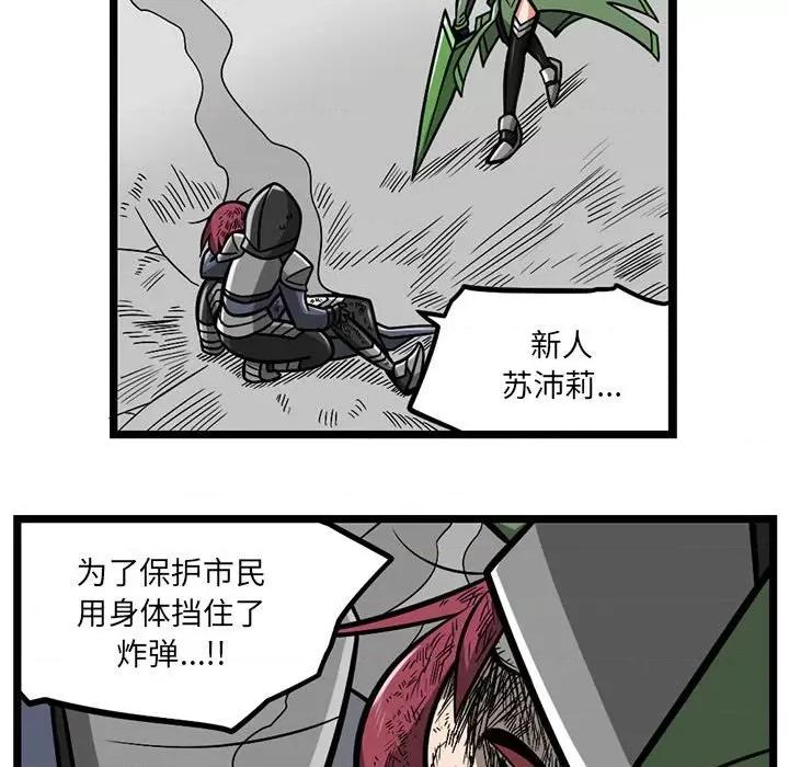 守护者任务 守护者任务-第 76 话 第10页