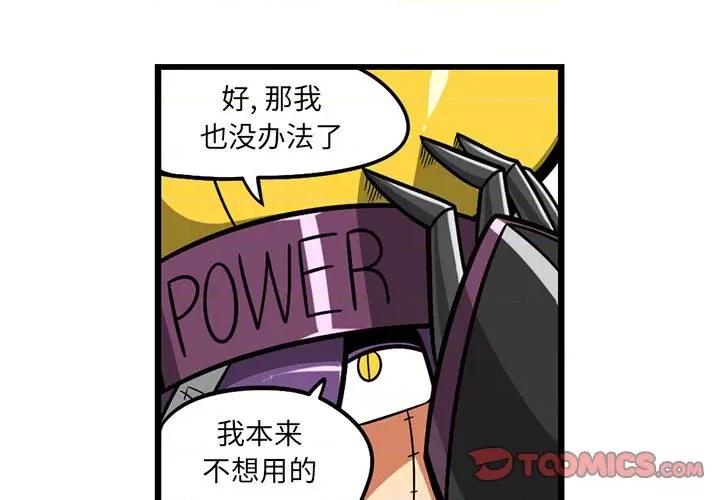 守护者任务 守护者任务-第 77 话 第1页