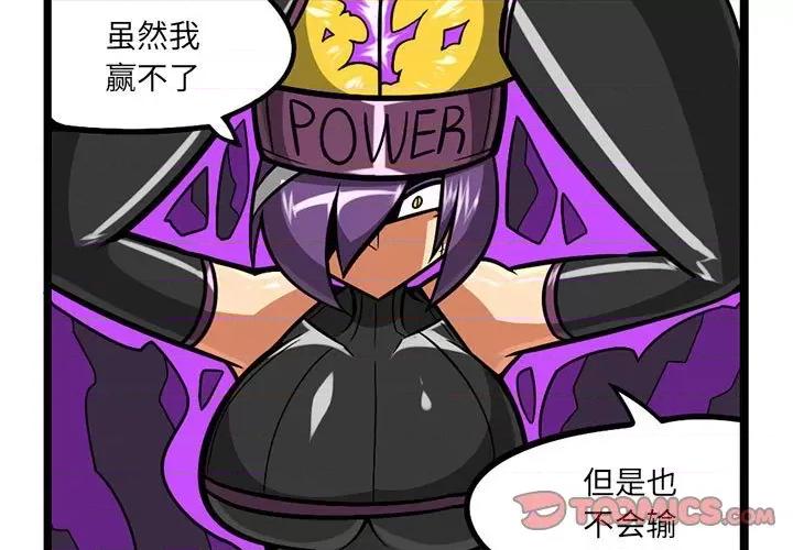 守护者任务 守护者任务-第 77 话 第3页