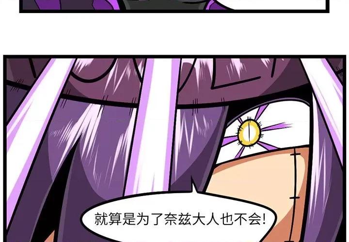 守护者任务 守护者任务-第 77 话 第4页