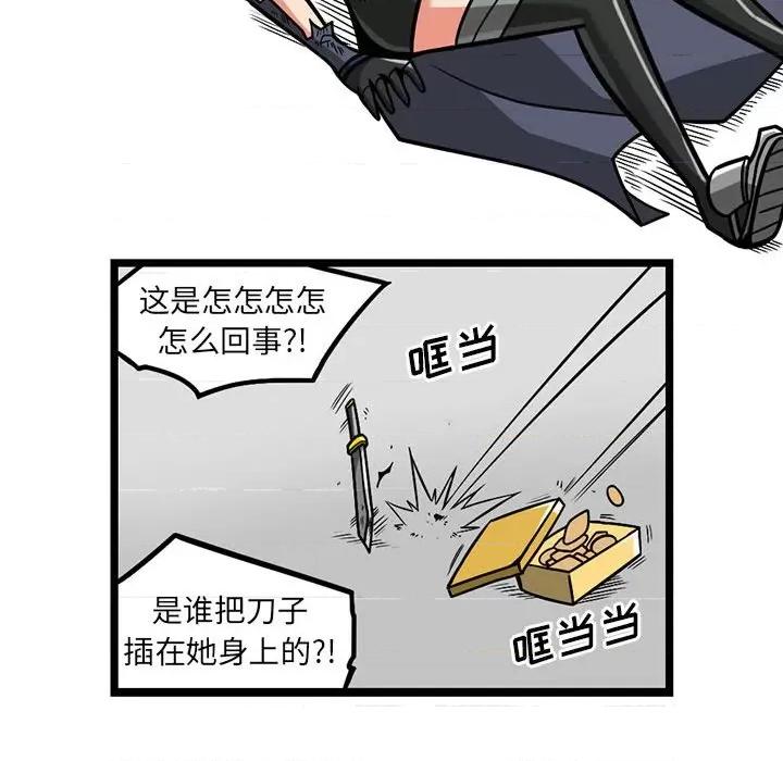 守护者任务 守护者任务-第 77 话 第14页