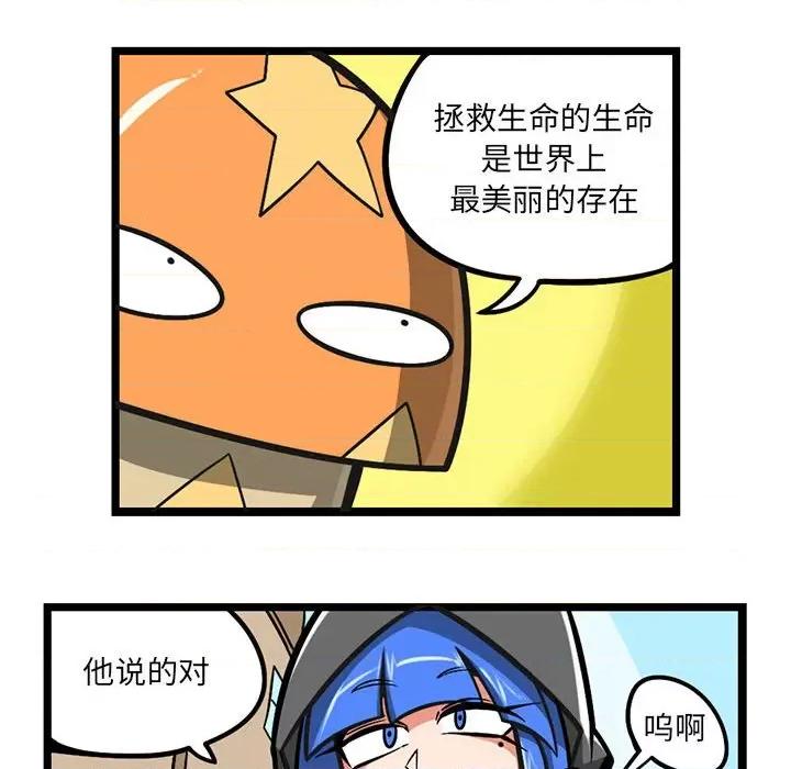 守护者任务 守护者任务-第 77 话 第22页
