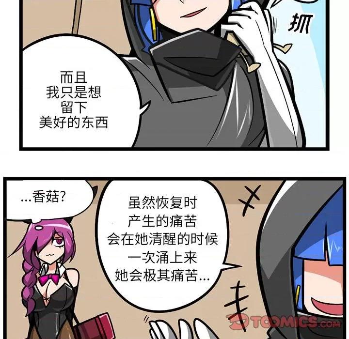 守护者任务 守护者任务-第 77 话 第23页