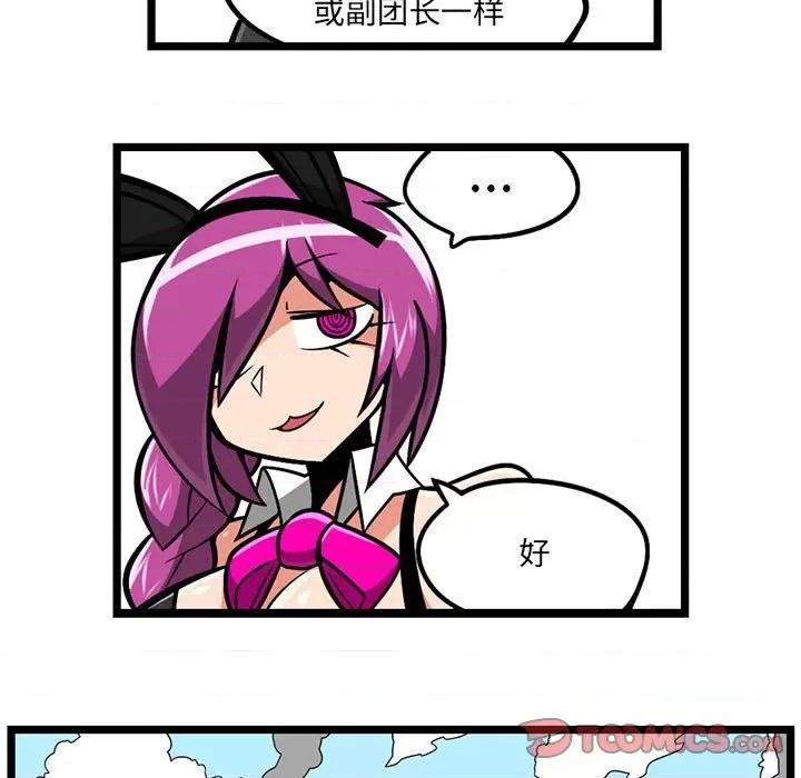 守护者任务 守护者任务-第 77 话 第25页