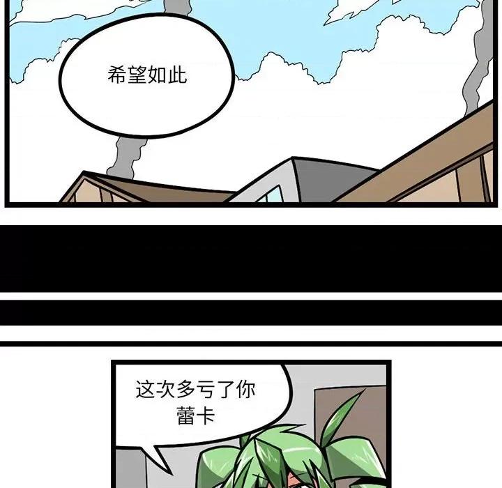 守护者任务 守护者任务-第 77 话 第26页