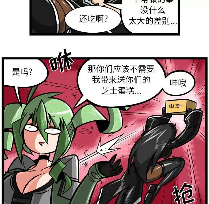 守护者任务 守护者任务-第 77 话 第28页