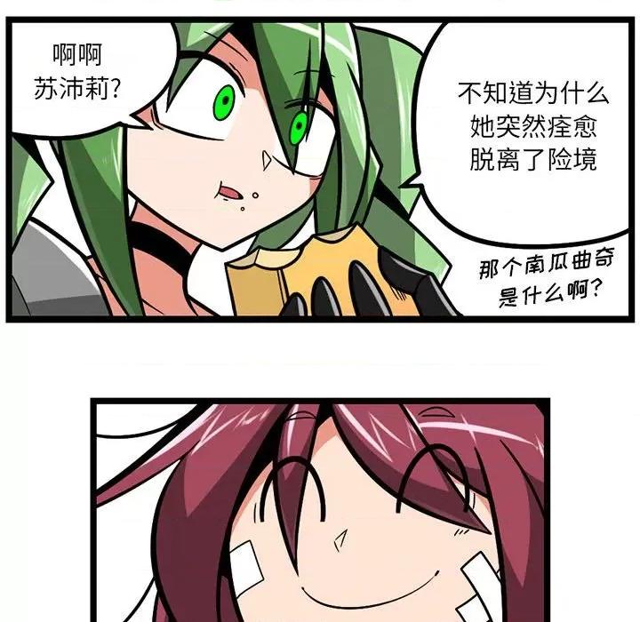 守护者任务 守护者任务-第 77 话 第30页
