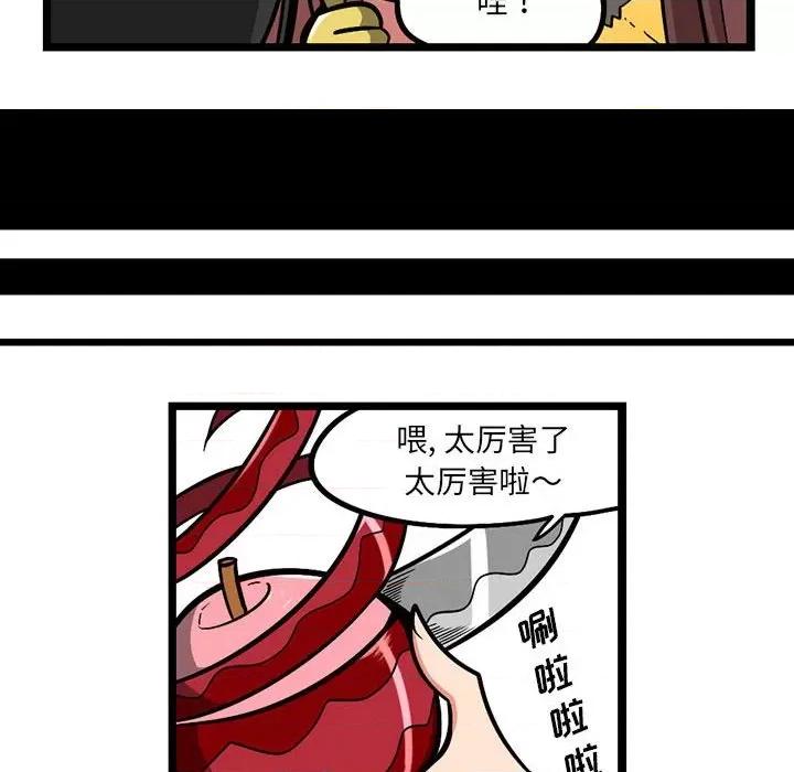 守护者任务 守护者任务-第 78 话 第20页