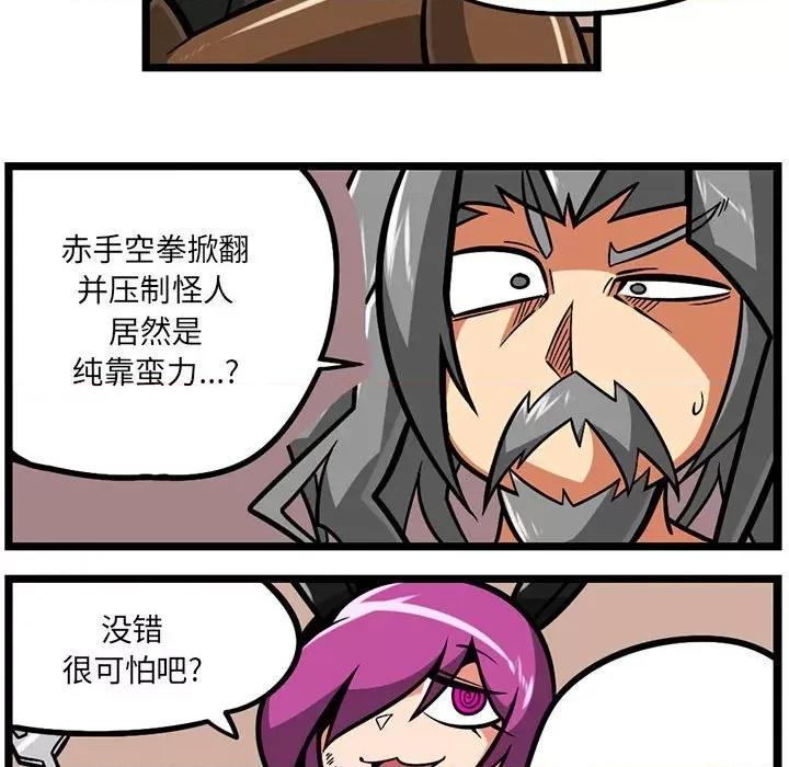 守护者任务 守护者任务-第 78 话 第28页