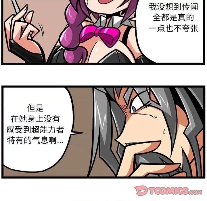 守护者任务 守护者任务-第 78 话 第29页