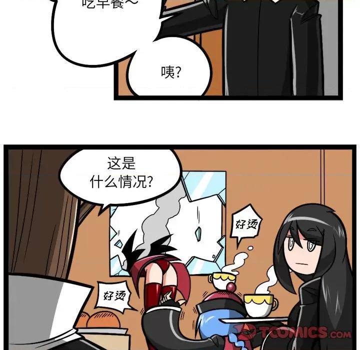 守护者任务 守护者任务-第 79 话 第11页