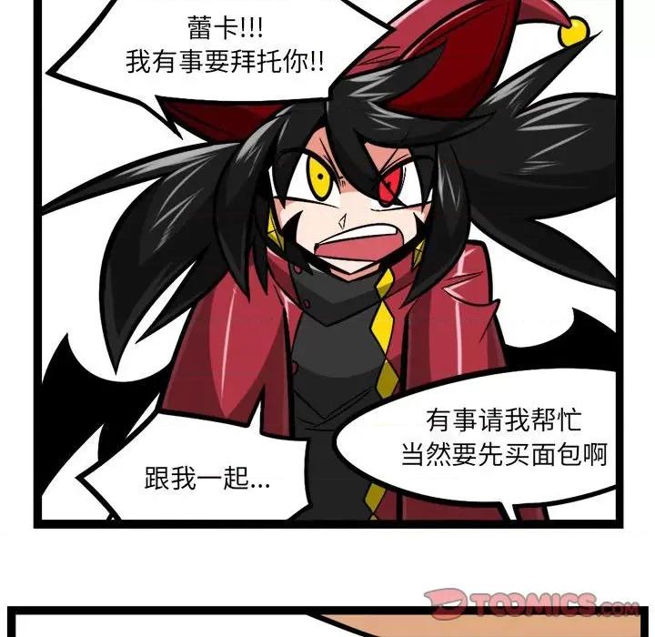 守护者任务 守护者任务-第 79 话 第13页