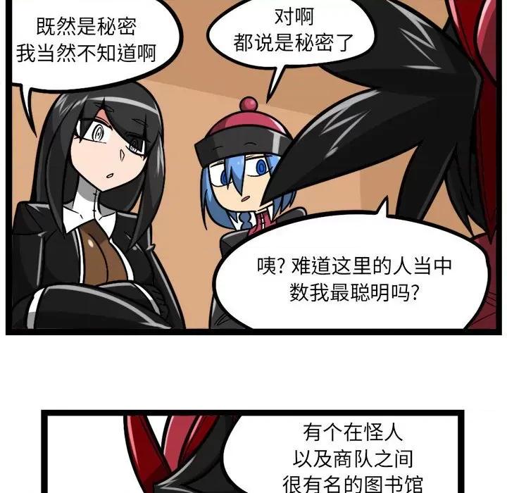 守护者任务 守护者任务-第 79 话 第20页