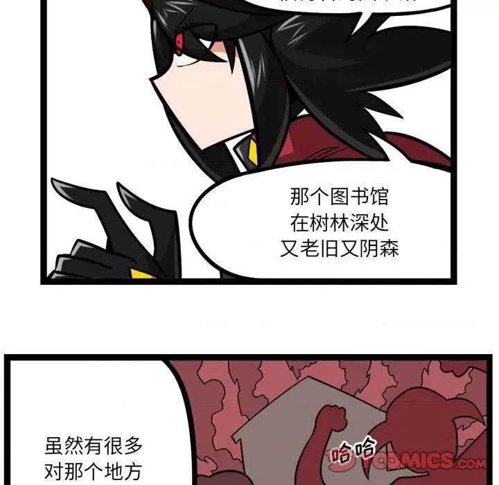 守护者任务 守护者任务-第 79 话 第21页