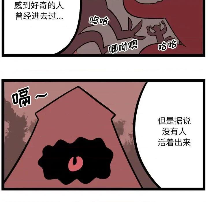 守护者任务 守护者任务-第 79 话 第22页