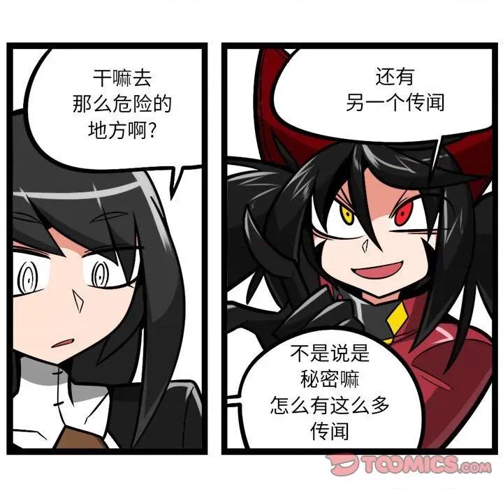 守护者任务 守护者任务-第 79 话 第23页