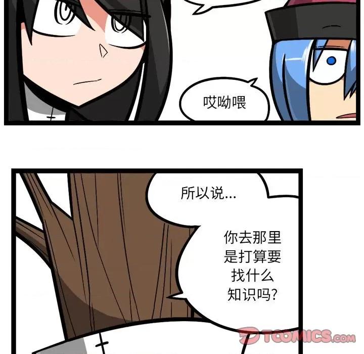 守护者任务 守护者任务-第 79 话 第25页