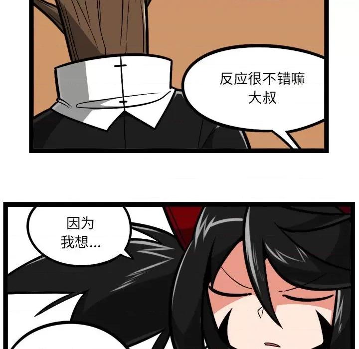 守护者任务 守护者任务-第 79 话 第28页