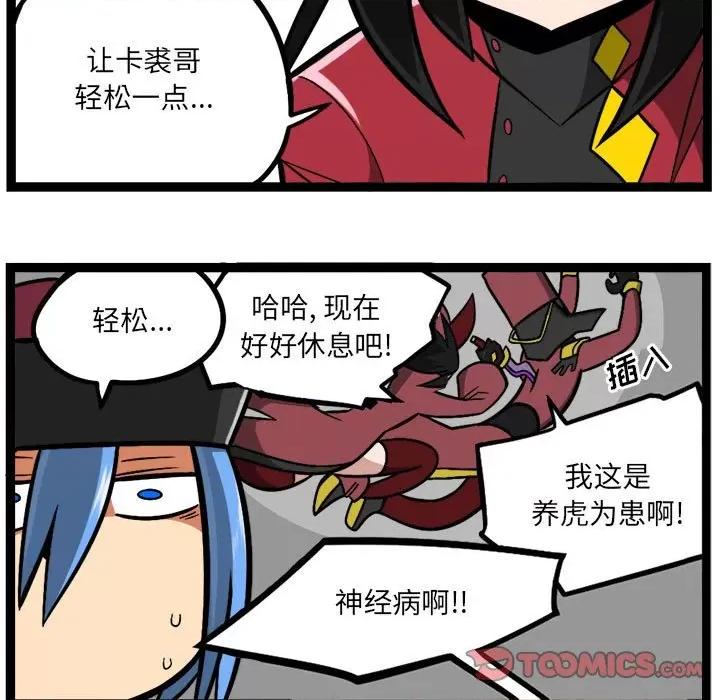 守护者任务 守护者任务-第 79 话 第29页