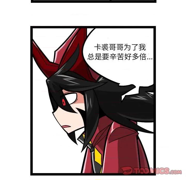 守护者任务 守护者任务-第 79 话 第31页