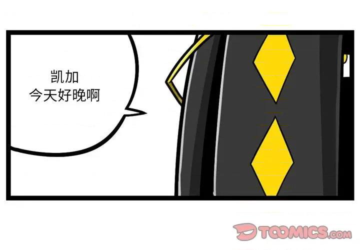 守护者任务 守护者任务-第 80 话 第3页