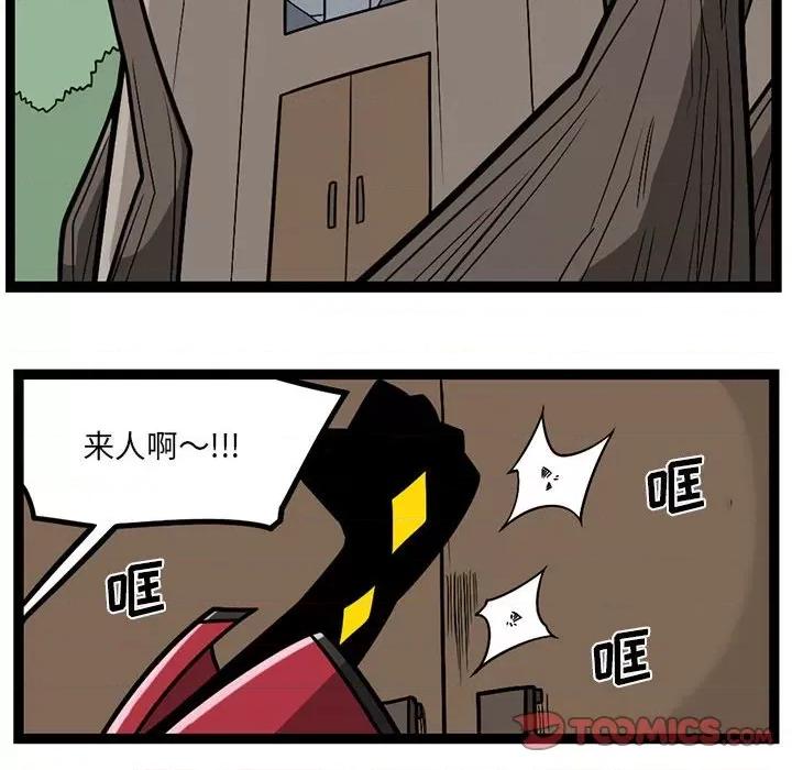 守护者任务 守护者任务-第 80 话 第9页