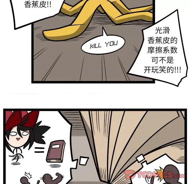 守护者任务 守护者任务-第 81 话 第13页