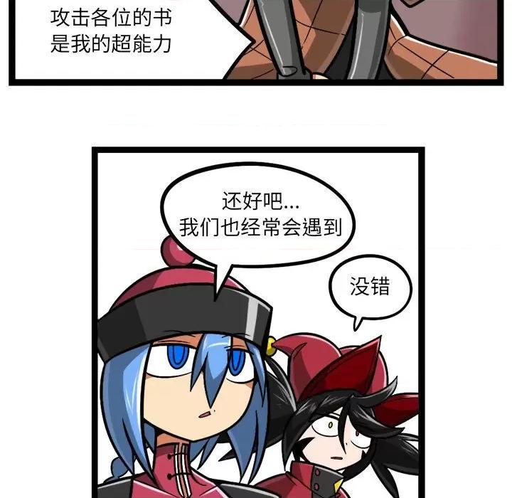守护者任务 守护者任务-第 81 话 第24页
