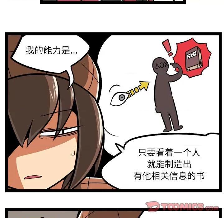 守护者任务 守护者任务-第 81 话 第25页