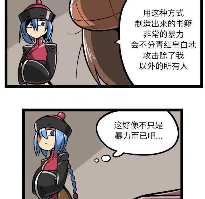 守护者任务 守护者任务-第 81 话 第26页