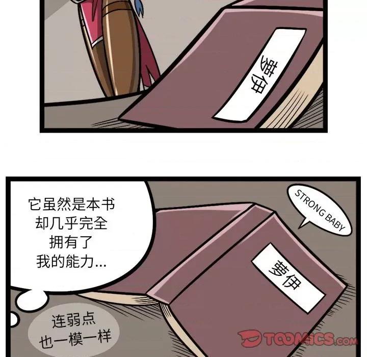 守护者任务 守护者任务-第 81 话 第27页