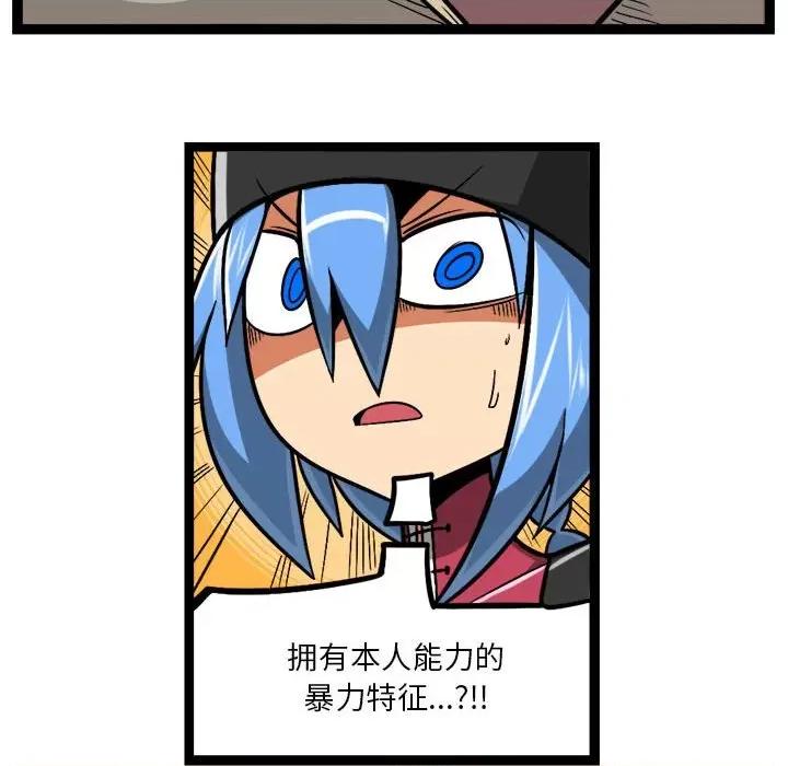 守护者任务 守护者任务-第 81 话 第28页
