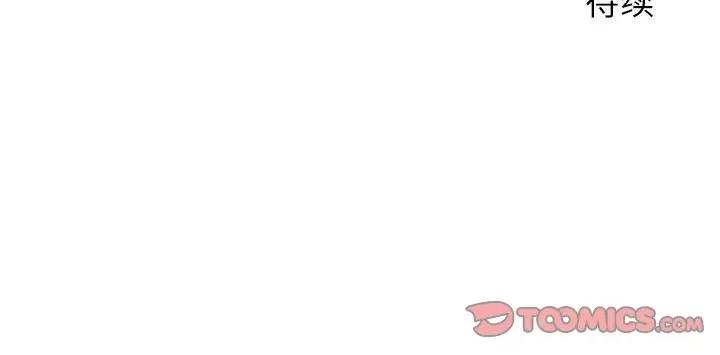 守护者任务 守护者任务-第 81 话 第33页