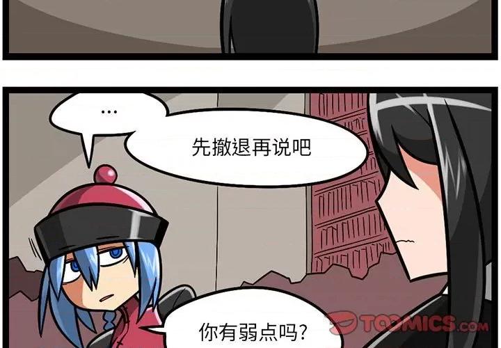 守护者任务 守护者任务-第 83 话 第3页