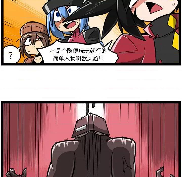 守护者任务 守护者任务-第 83 话 第16页