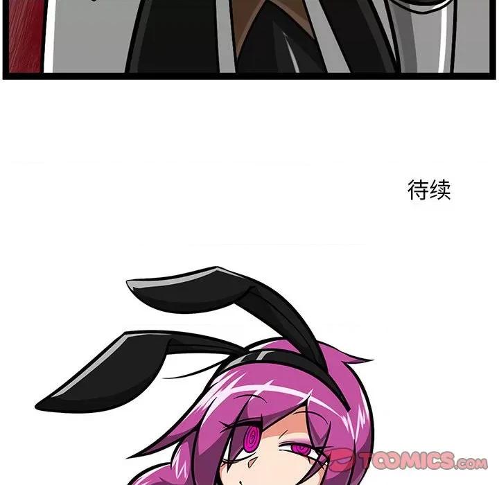 守护者任务 守护者任务-第 83 话 第33页