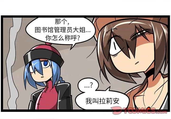 守护者任务 守护者任务-第 84 话 第3页
