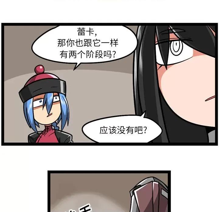 守护者任务 守护者任务-第 84 话 第8页