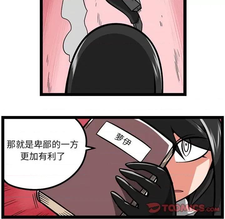 守护者任务 守护者任务-第 84 话 第29页