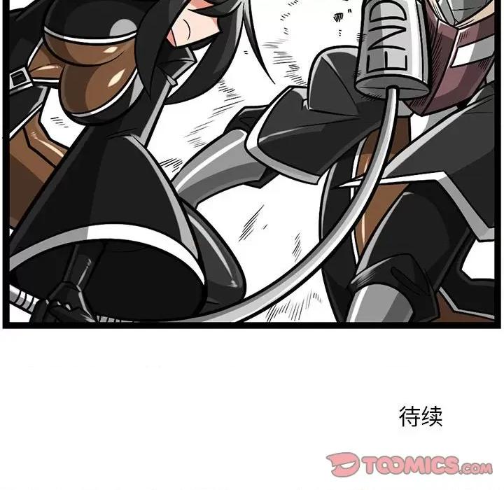 守护者任务 守护者任务-第 84 话 第33页