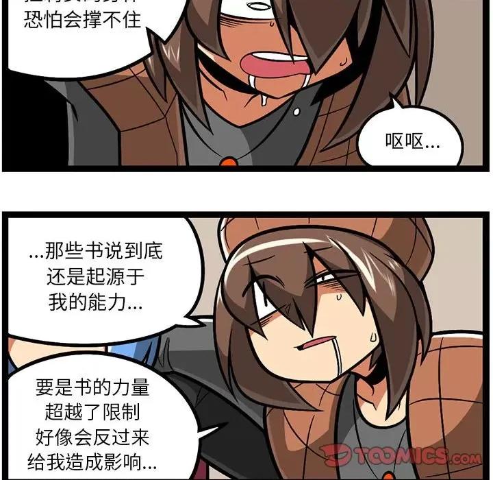 守护者任务 守护者任务-第 85 话 第9页