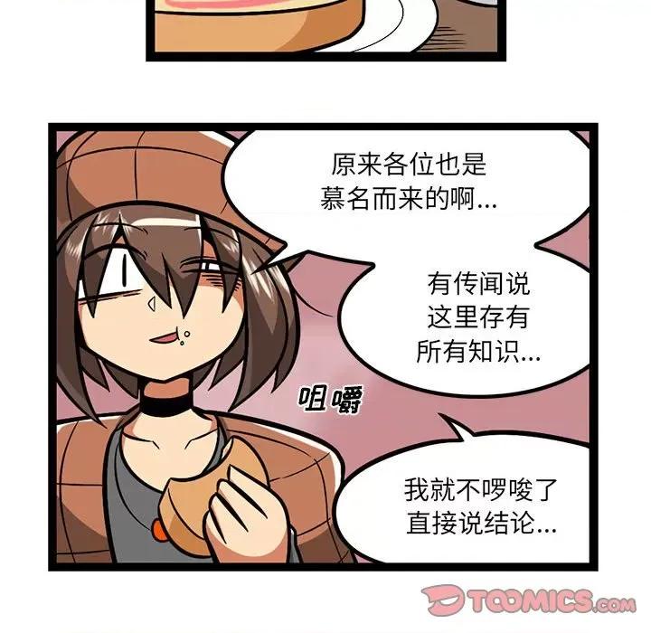 守护者任务 守护者任务-第 85 话 第11页