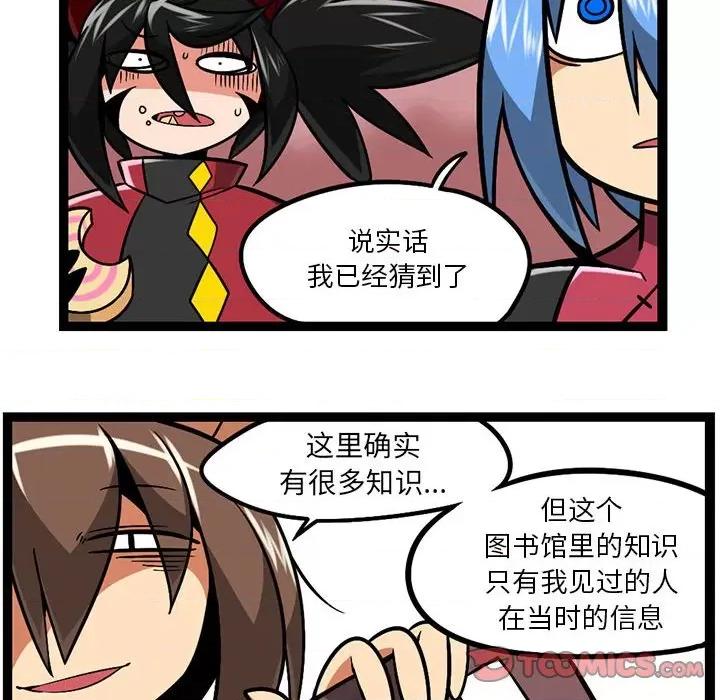 守护者任务 守护者任务-第 85 话 第13页