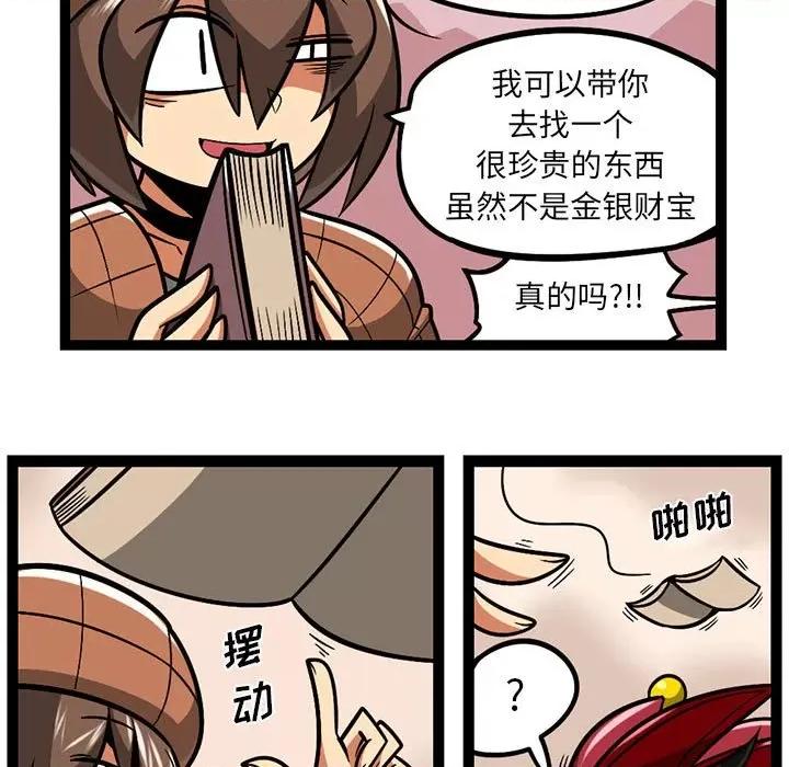 守护者任务 守护者任务-第 85 话 第16页