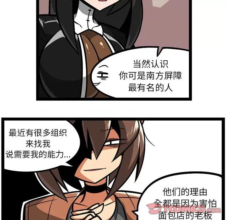 守护者任务 守护者任务-第 85 话 第21页