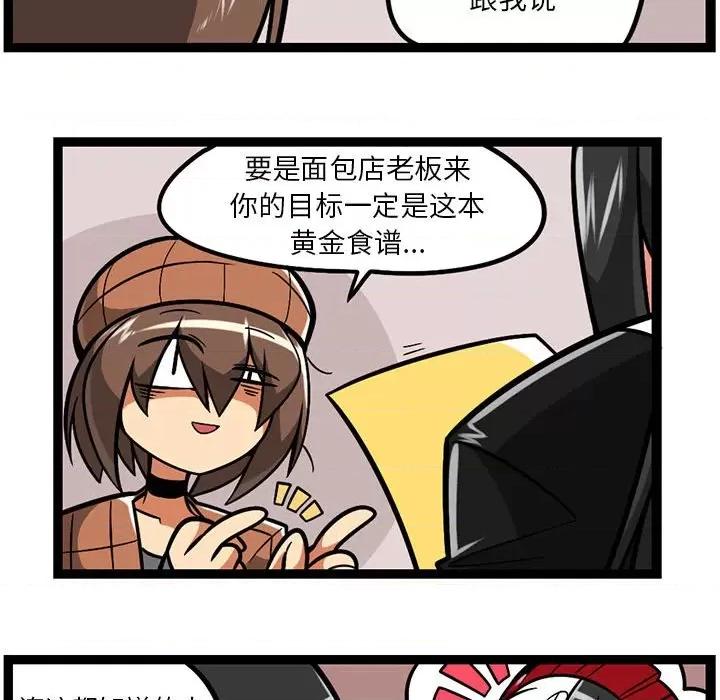 守护者任务 守护者任务-第 85 话 第26页