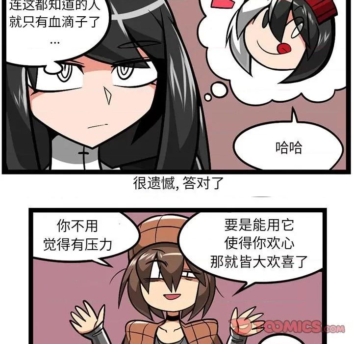 守护者任务 守护者任务-第 85 话 第27页
