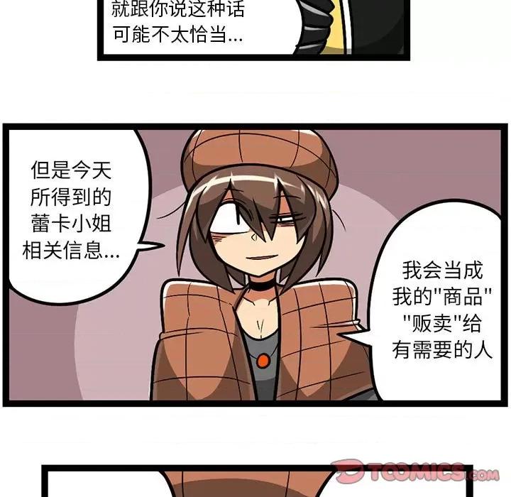 守护者任务 守护者任务-第 85 话 第29页